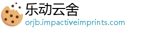 乐动云舍